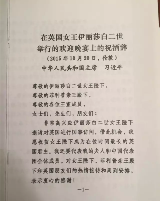 媒体解析习近平在女王国宴祝酒辞中的内涵技巧