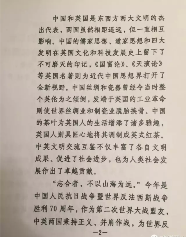 媒体解析习近平在女王国宴祝酒辞中的内涵技巧