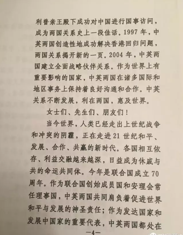 媒体解析习近平在女王国宴祝酒辞中的内涵技巧