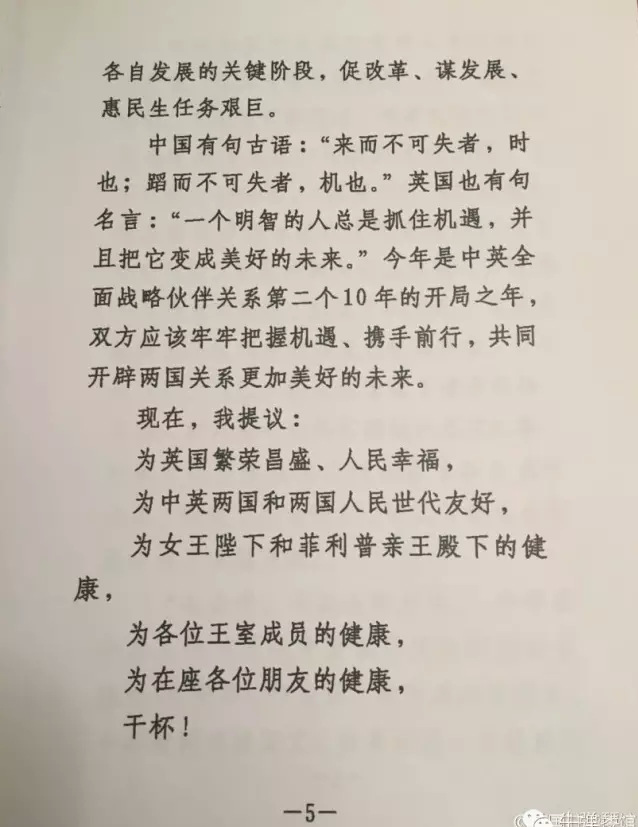 媒体解析习近平在女王国宴祝酒辞中的内涵技巧