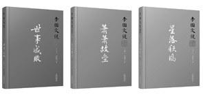 《三国演义》的生命力