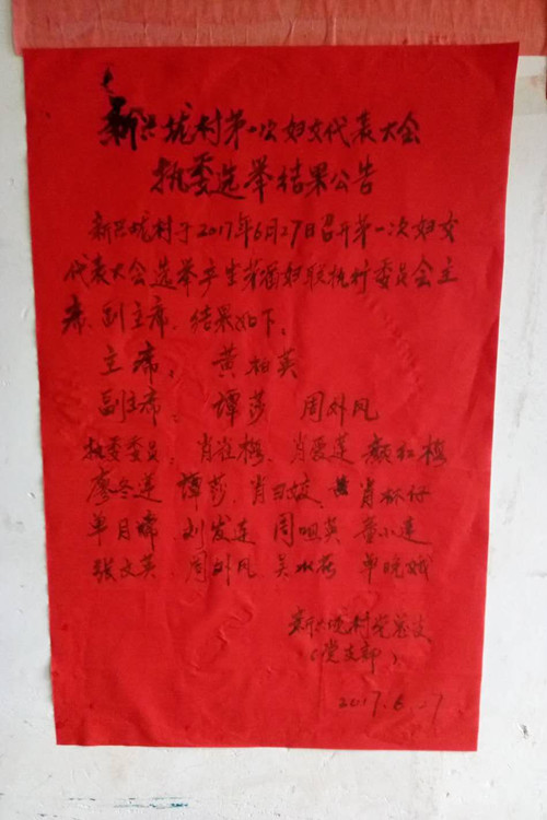 新兴垅村妇联换届结果公示.jpg