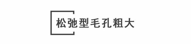 停止伤害你们的毛孔！毛孔粗大其实还有救!
