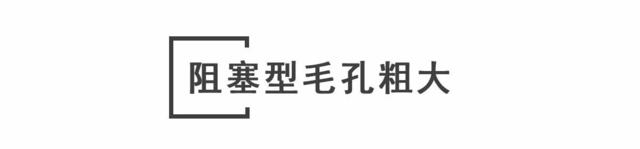 停止伤害你们的毛孔！毛孔粗大其实还有救!