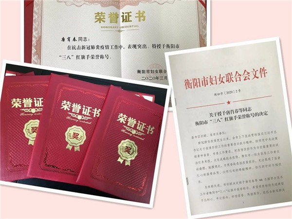 2市妇联为衡阳援鄂66名女医务工作者送去荣誉证书.jpg
