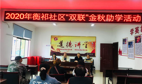2  衡祁社区“双联”金秋助学活动.png