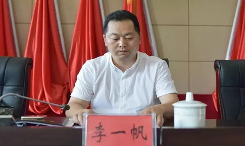 李一帆部长作动员报告.jpg