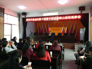 基层妇联干部骨干培训班衡山现场观摩会2_副本.jpg
