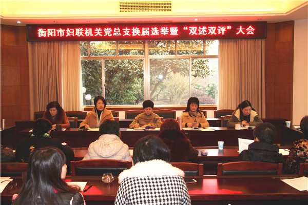1市妇联机关党总支换届选举暨”双述双评“大会.jpg