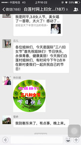 7 白莲村网上“妇女之家”建设情况_副本_副本.jpg