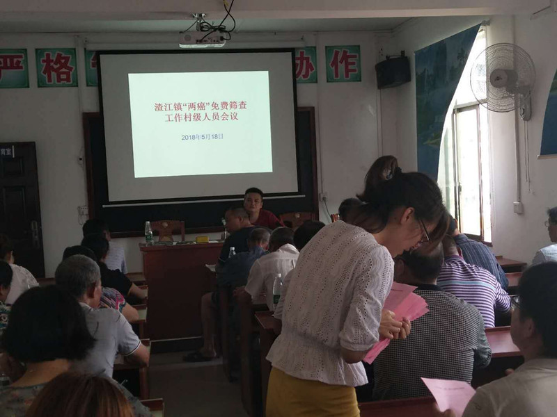 乡镇两癌工作会（渣江）_副本.jpg