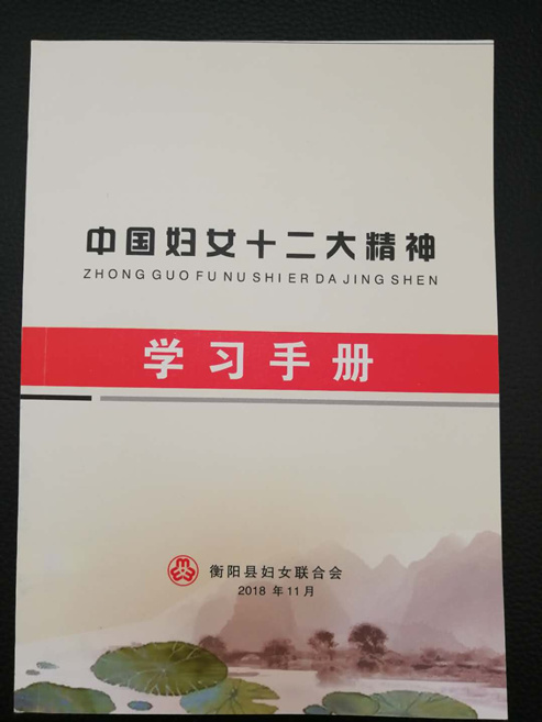 十二大手册_副本.jpg